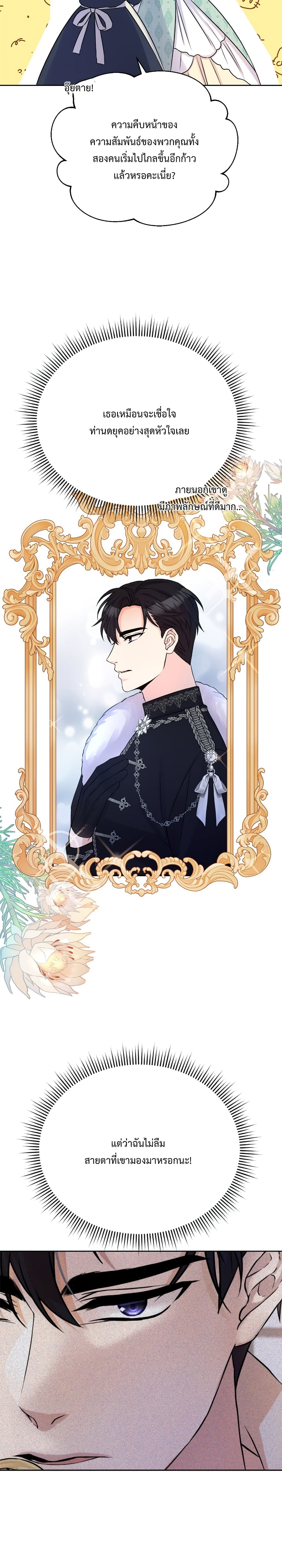 Lady Edita ตอนที่ 7 (39)